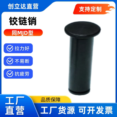 铰链销MJD01 MJD02 MJD11 MJE01 MJE02 MJE11-D3 D4 D5 D6 D8 D10