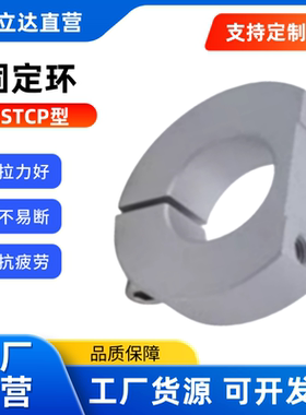 固定环 STCP - D8 10 12 13 15 - B15  18  22  切边  带螺纹孔型