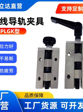 直线导轨夹具PLGK-24/28/30/33/36/42ICG91/SVCK/SVCN/PLGH固定夹