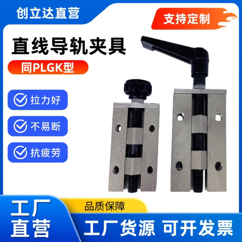 直线导轨夹具PLGK-24/28/30/33/36/42ICG91/SVCK/SVCN/PLGH固定夹