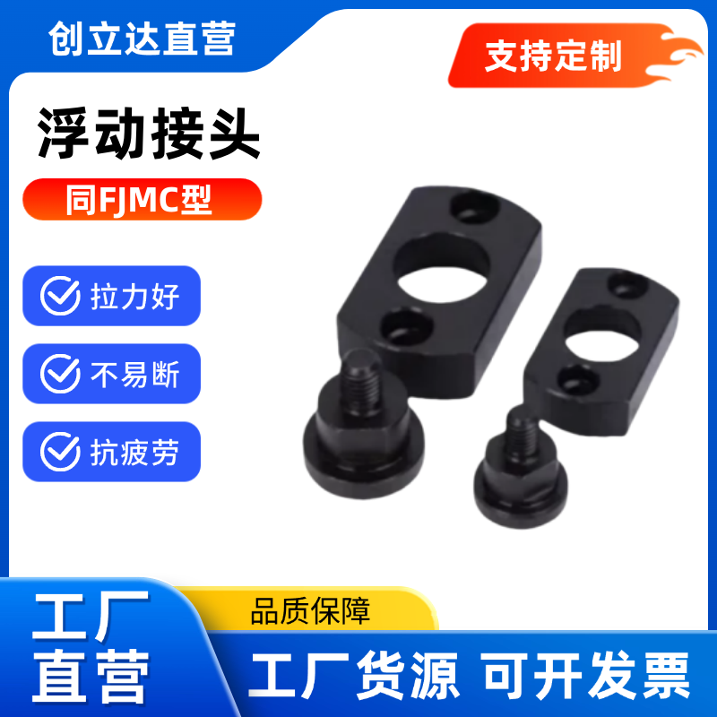 浮动接头 FJMC3/4/5/6/8/10/12/16/20/22外螺纹 扁法兰替米思米型