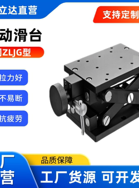 手动滑台 ZLJG80/120 Z轴 材质铝合金 表面处理 黑色阳极氧化处理