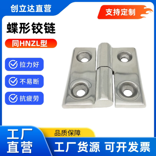 脱卸拔插 蝶形铰链HNZL50 HNZR50/65/75/100 加厚承重合页 不锈钢