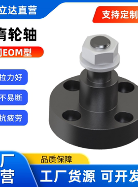 惰轮轴EOM01-D10 EOM01-D12 EOM01-D15 EOM01-D20 带螺帽带法兰型