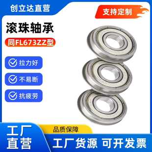 SFL带法兰滚珠轴承FL673/674/675/676/678/603/604/605/606/608ZZ