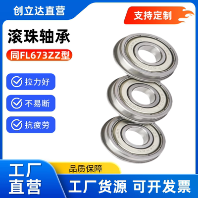 SFL带法兰滚珠轴承FL673/674/675/676/678/603/604/605/606/608ZZ