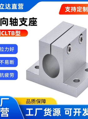 CLTB导向轴支撑座RCJO6支座CLTAM铝合金光轴固定支座侧面安装底座