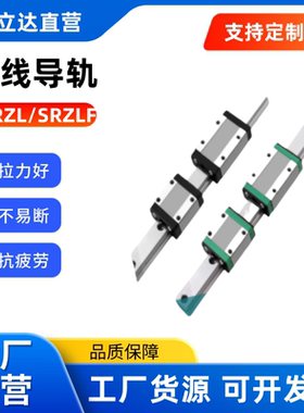 直线导轨SRZL/ SRZLF/ SX2RLZ/ SX2RZ/ SX2WLZ/ SX2WTLZ 国产重载