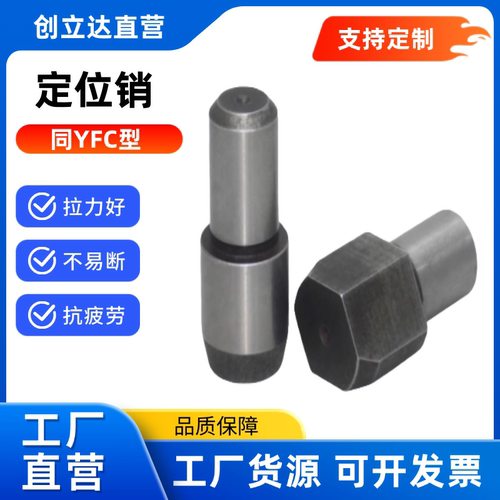 定位销 大头销 球面型 菱形销 台阶梯销 YFC01 YFC21 YFC41 YFC61