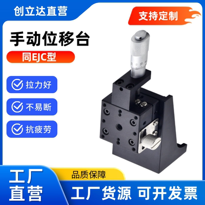 手动位移台 EJC01-25/40/60/80 千分尺进给式 交叉滚柱引导式 Z轴