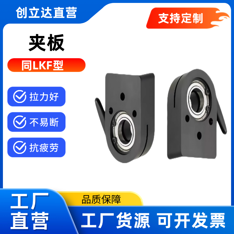 轴承座丝杠 防转动固定件 夹板  LKF11-D12/D14/D15/D16/D17/ D20