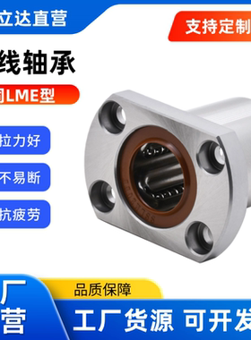 法兰直线轴承LME14/LME15-D8 10 12 16 20 25 30 35 不锈钢方法兰