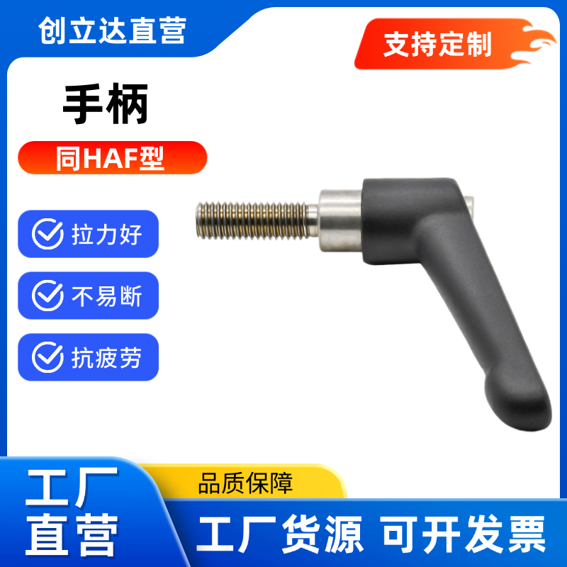 紧定可调位型手柄把手HAF74-M5/6/8/10-L12 L16 L20 L25L30L32L40