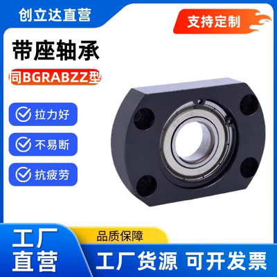 带扣环 轴承座组件BGRAB6906ZZ/BGSAB6906ZZ/BGCAB6906ZZ单轴承座