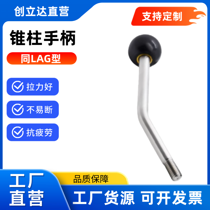 锥柱手柄 C-LRGNN5/6/8/10/12 带角度把手LAG6-30-60 LAGS8-40-60