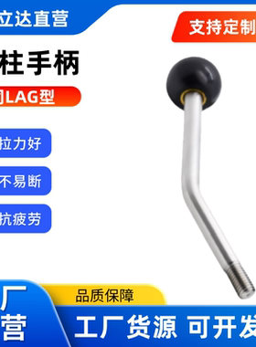 锥柱手柄 C-LRGNN5/6/8/10/12 带角度把手LAG6-30-60 LAGS8-40-60