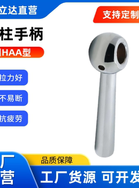锥柱手柄 HAA51/56/71-d5/6/8/10/12/16 球头带角度把手手柄 固定