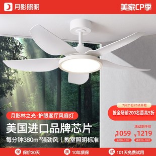 月影林之光护眼2代风扇灯现代简约家用餐厅客厅智能静音电扇吊灯