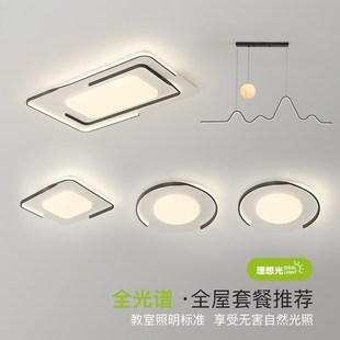 客厅灯吸顶灯现代简约全光谱护眼长方形家用黑白极简灯具组合套餐