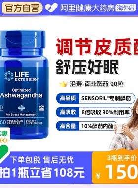 沿寿南非醉茄胶囊提取物sensoril调节皮质醇情绪压力ashwagandha