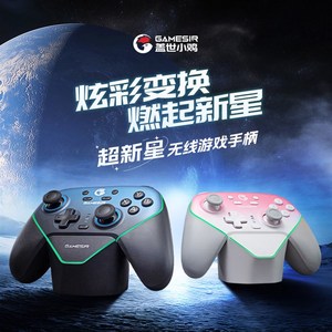 盖世小鸡超新星无线游戏手柄switch手柄pro手柄pc电脑版steam蓝牙