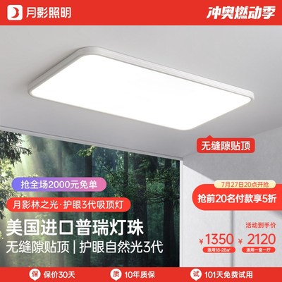月影林之光3代全光谱护眼客厅吸顶灯现代简约led超薄卧室套餐灯具
