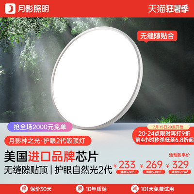 月影林之光air全光谱护眼吸顶灯简约现代超薄房间卧室灯客厅灯具