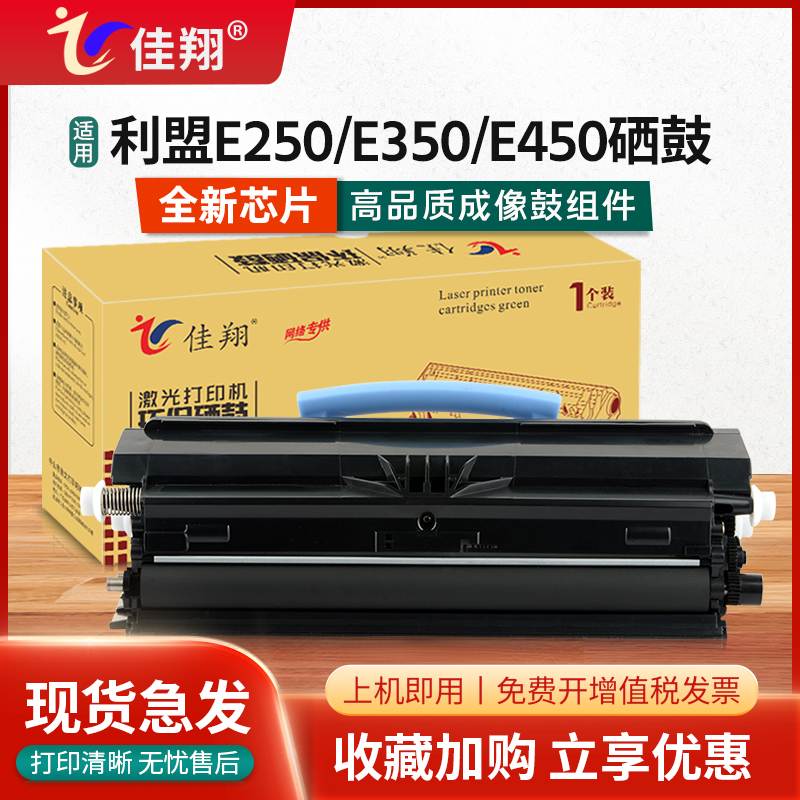 佳翔 适用利盟E250粉盒E250DN E350 E350D E352 E352DN E450dn打