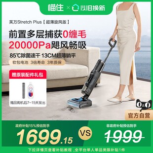 【国补15】TINECO添可洗地机速干躺平0缠毛芙万Stretch Plus