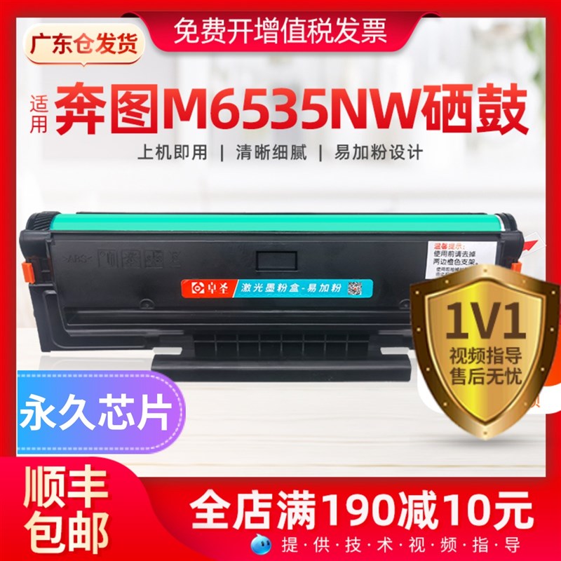 适用奔图m6535nw硒鼓p2535nw打印机硒鼓PD-666国产易加粉墨盒粉盒