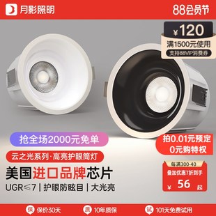 led客厅家用吊顶过道深防眩天花桶灯 月影云之光护眼2代筒灯嵌入式