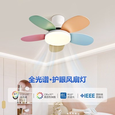 儿童房五彩风扇灯创意卧室吊扇灯现代简约电扇吊灯家用灯扇一体灯