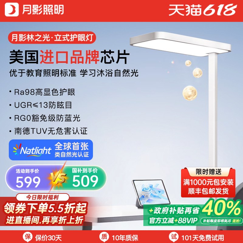 月影林之光大路灯儿童全光谱学习专用护眼台灯桌面钢琴立式落地灯