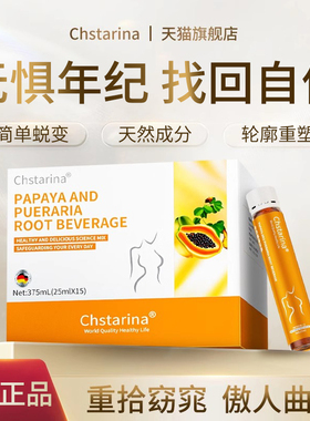 chstarina德国原装进口产品木瓜葛根胶原蛋白多肽饮