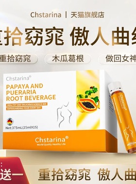 chstarina德国原装进口产品木瓜葛根胶原蛋白多肽饮