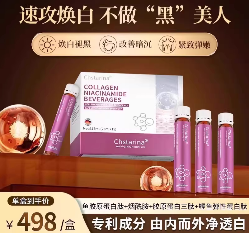 赫斯塔烟酰胺胶原蛋白内调全身焕胶原蛋白