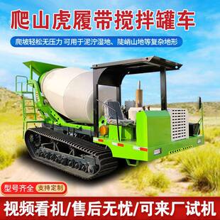 小型混凝土搅拌罐车山地自制异形水泥搅拌机拖拉机爬山虎运输车