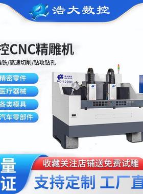 1270双头大行程c高速精雕机精雕亚克力陶瓷精雕机厂家