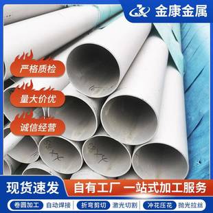 304不锈钢无缝管316不锈钢管321大口径薄壁不锈钢圆管切割零售
