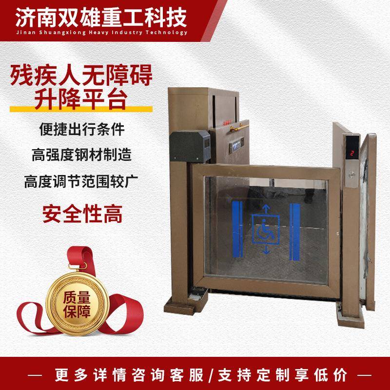 残疾人无障碍升降平台垂直式升降平台老年人小孩无障碍升降电梯