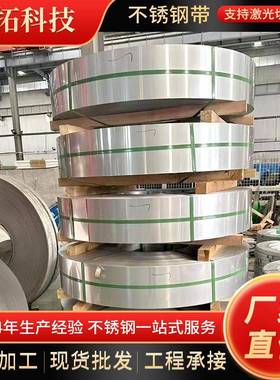 厂家加工310S不锈钢钢带201304316L321不锈钢卷带精密分条窄带