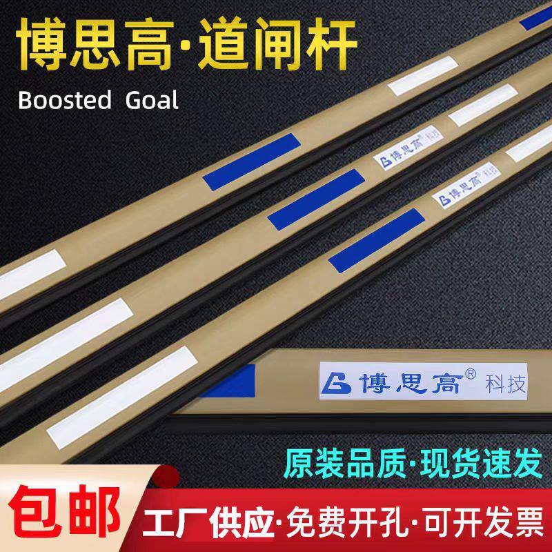 现货博思高道闸杆防砸直杆小区停车场门卫道闸杆拦车升降闸杆