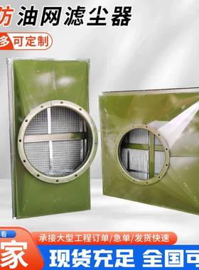 厂家立式油网除尘器LWP-X过滤器人防设备立式油网滤尘器粗滤器