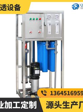 FSJ86R-50GRO工业反渗透设备制药用水超滤装置EDI纯化水设备