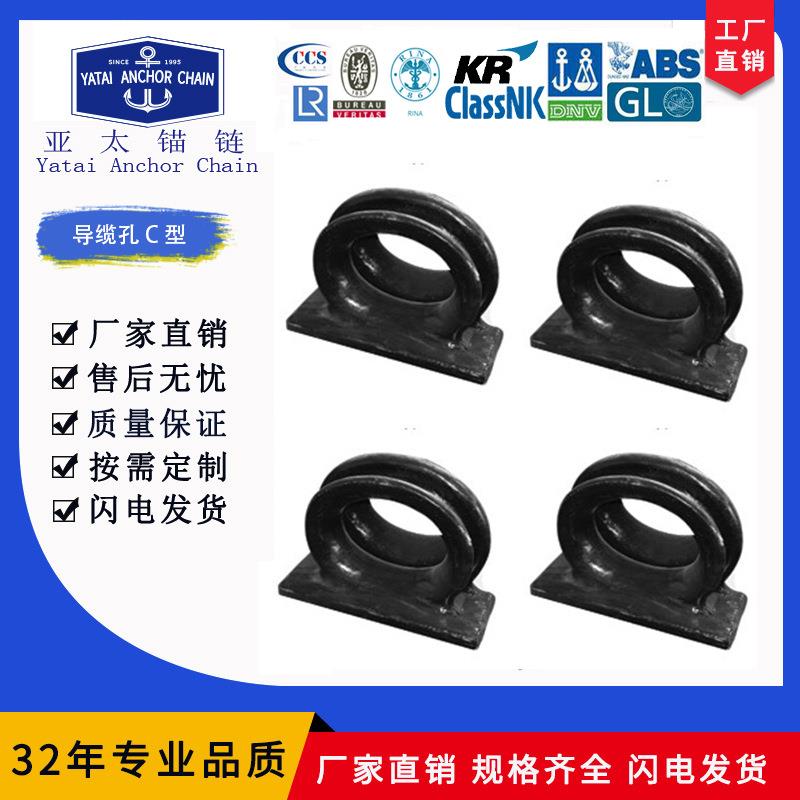 锚链C型导缆孔船舶舾装件国标工厂供货船用定制钢制