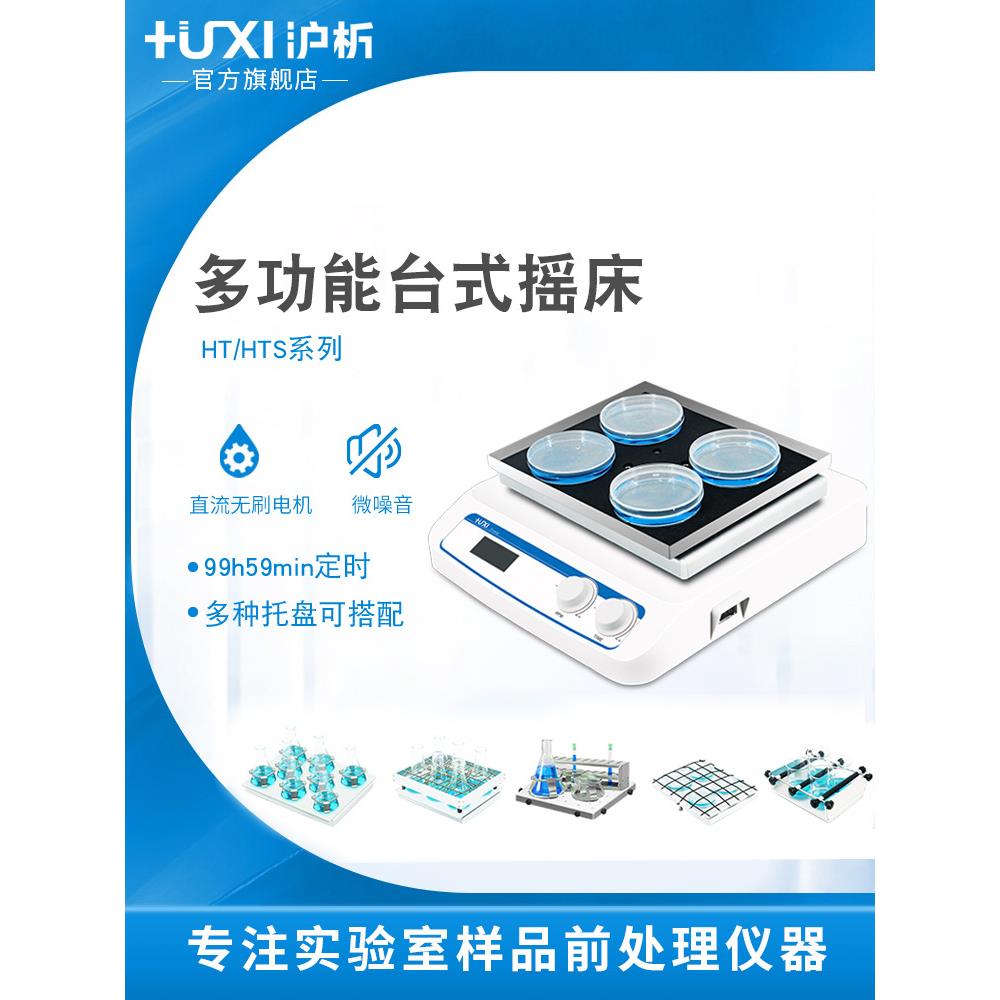 振荡器台式旋转器震荡机恒温培养脱色回旋水平摇床实验室