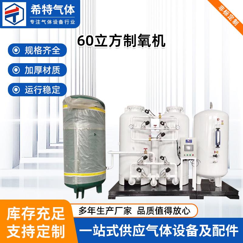 60立方制氧机大中型工业制氧机弥散式增氧高纯度制氧工业制氧设备