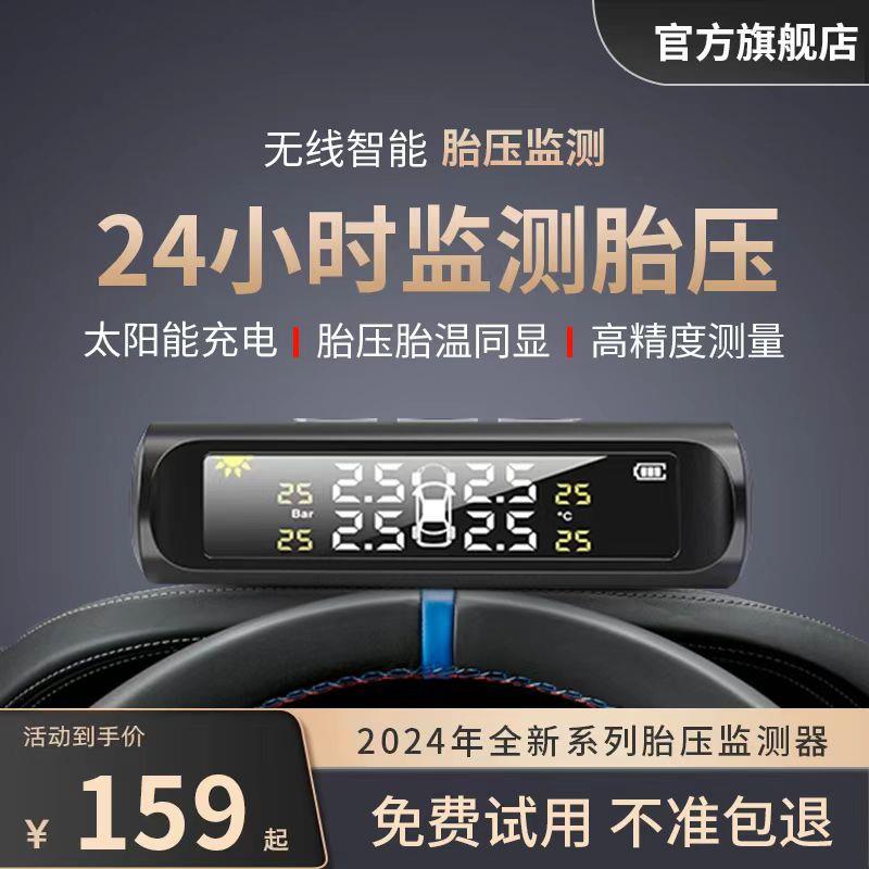 太阳能汽车胎压监测器内置传感器轮胎气压外置无线高精度检测仪器