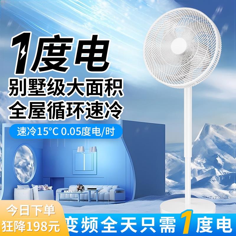 2025新款电风扇落地扇家用静音电扇大风力客厅立式强力节能摇头扇