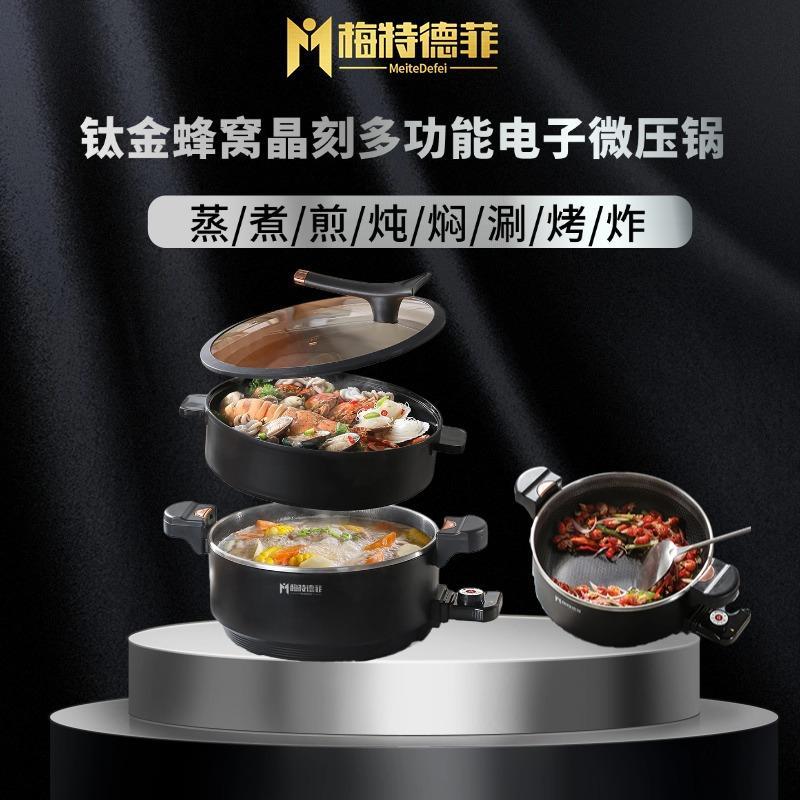 梅特德菲蜂窝晶刻多功能不粘锅电炒锅蒸煮炖一体锅微压锅厨房火锅